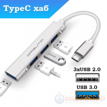 USB-С хаб (концентратор) USB 2.0/3.0 Орбита OT-PCR18